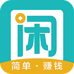 趣閑賺